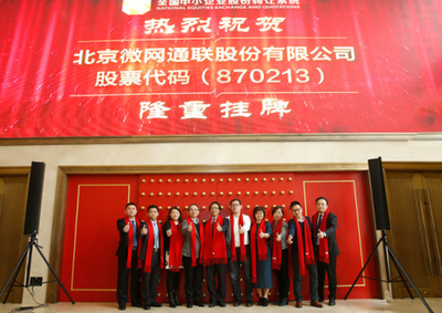 微網(wǎng)通聯(lián) 引領(lǐng)北京中小企業(yè)網(wǎng)站推廣，打造卓越的互聯(lián)網(wǎng)營(yíng)銷(xiāo)服務(wù)團(tuán)隊(duì)