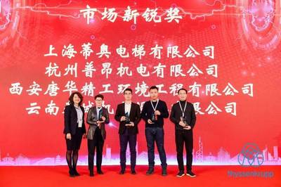 攜手共進(jìn)，智創(chuàng)未來(lái)——蒂森克虜伯家用電梯新工廠開(kāi)業(yè)盛典暨經(jīng)銷(xiāo)商大會(huì)圓滿落幕