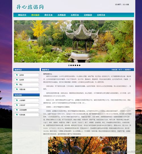 開心網旅游主題網站設計與開發項目策劃