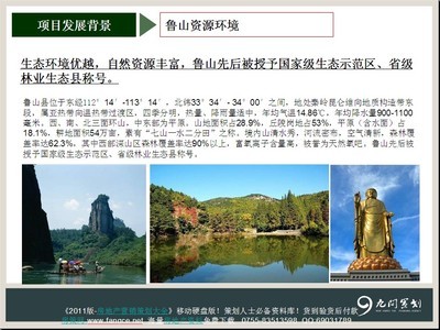 河南鄭州堯山地質公園旅游度假項目整體定位開發策劃方案（2011年）